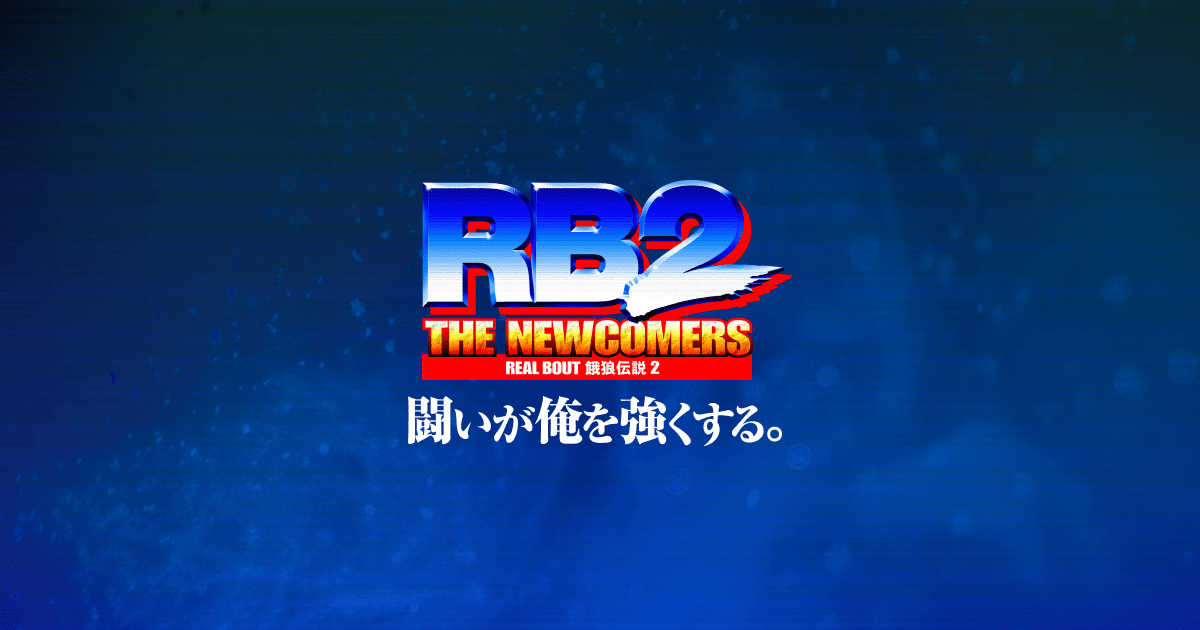REAL BOUT FATAL FURY 2 - NEOGEO PREMIUM SELECTION