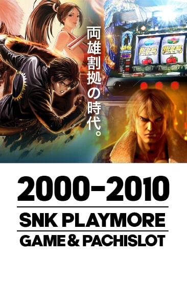2000-2010 SNK PLAYMORE GAME&PACHISLOT