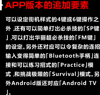 APP版本的追加要素