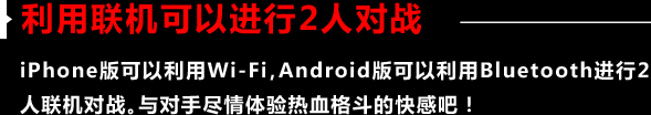 利用联机可以进行2人对战