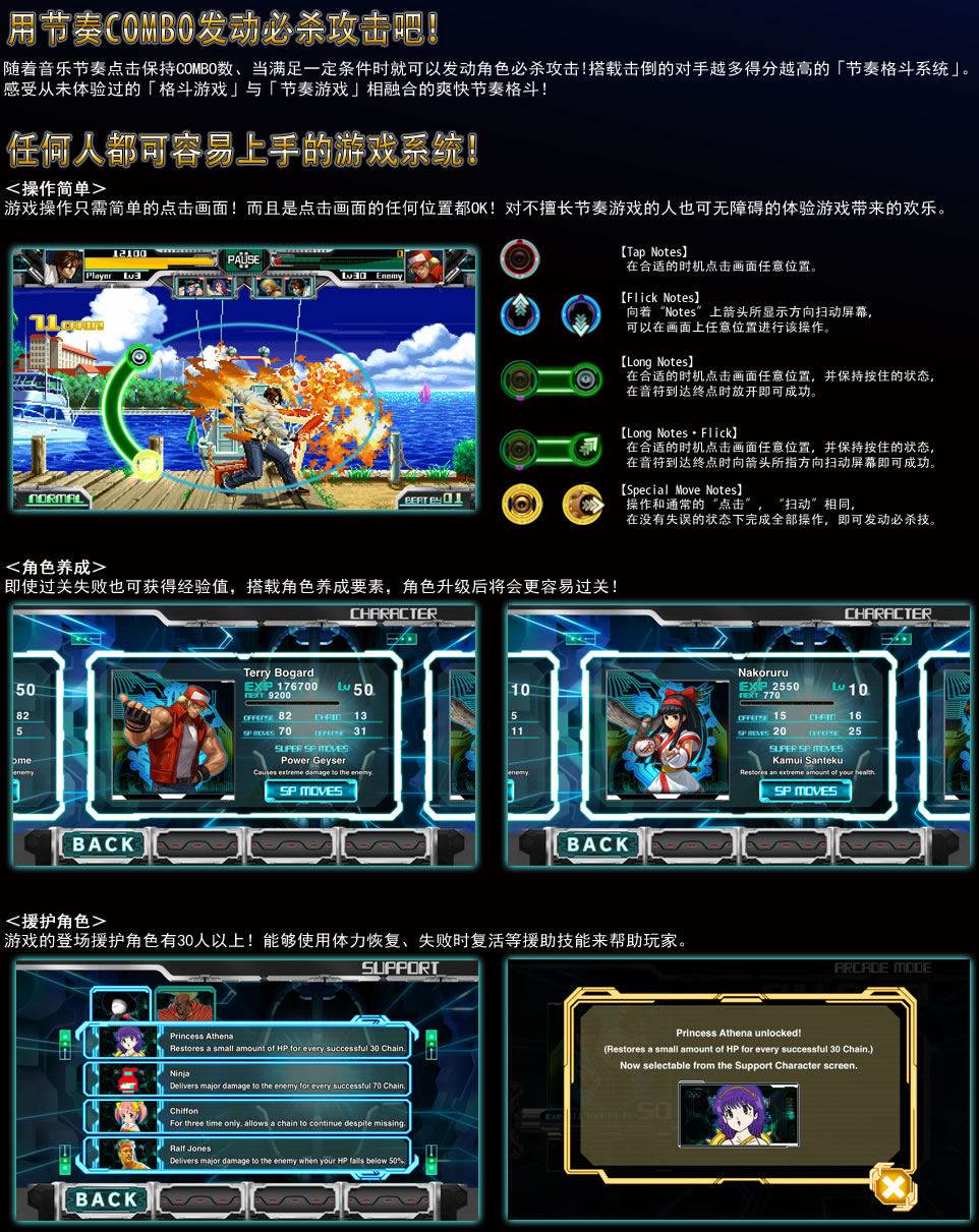 用节奏COMBO发动必杀攻击吧！