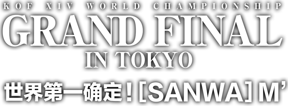 KOF XIV WORLD CHAMPIONSHIP GRAND FINAL Feb.18.2017