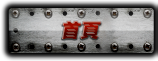 首頁