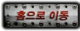 홈으로 이동
