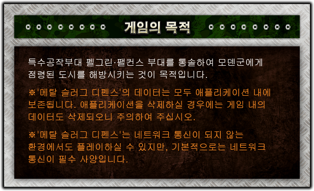 게임의 목적