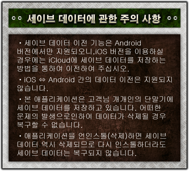 세이브 데이터에 관한 주의 사항