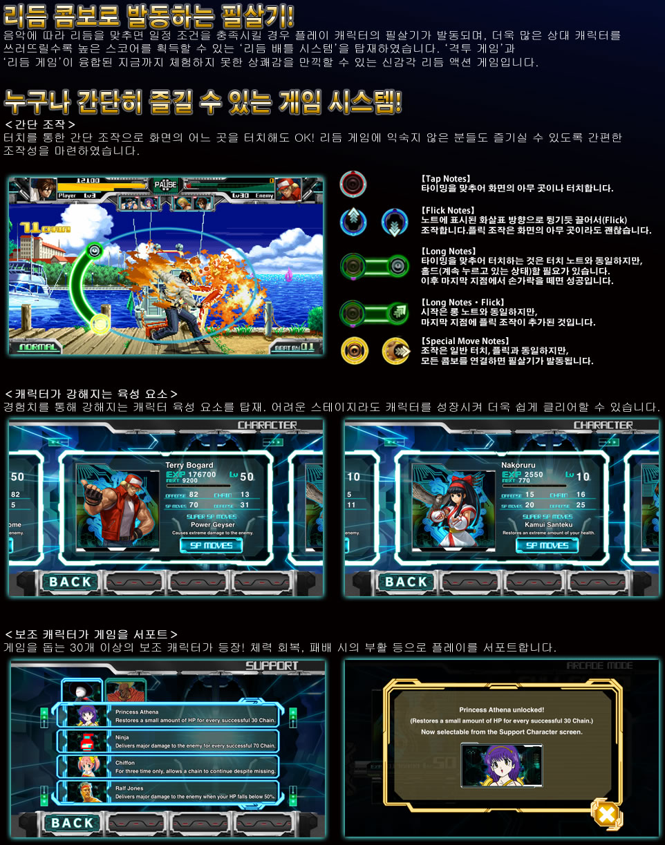 리듬 콤보로 발동하는 필살기!