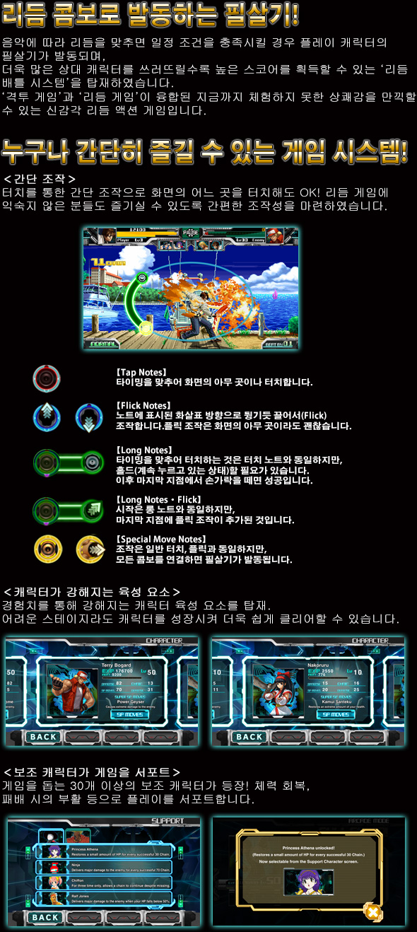 리듬 콤보로 발동하는 필살기!