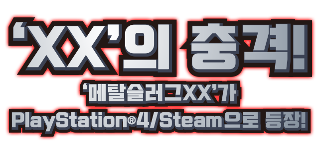 ‘XX’의 충격! “메탈슬러그 XX”가PlayStation®4로 등장!