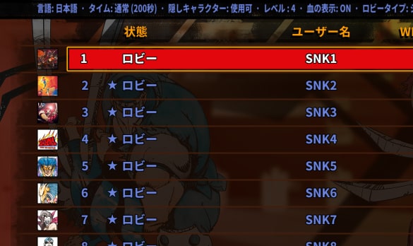 対戦ロビー