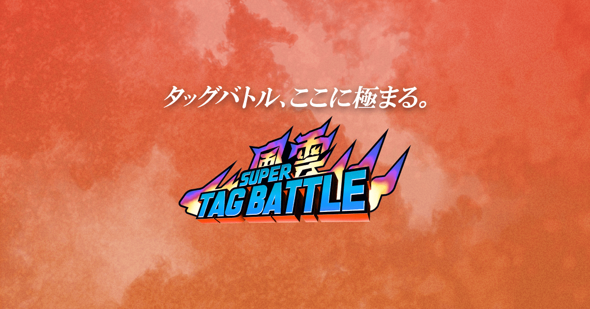 風雲スーパータッグバトル　サウンドトラック サウンドトラック 風雲スーパータッグバトル ネオジオ neogeo