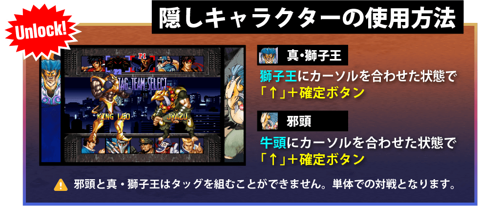 隠しキャラクターの使い方