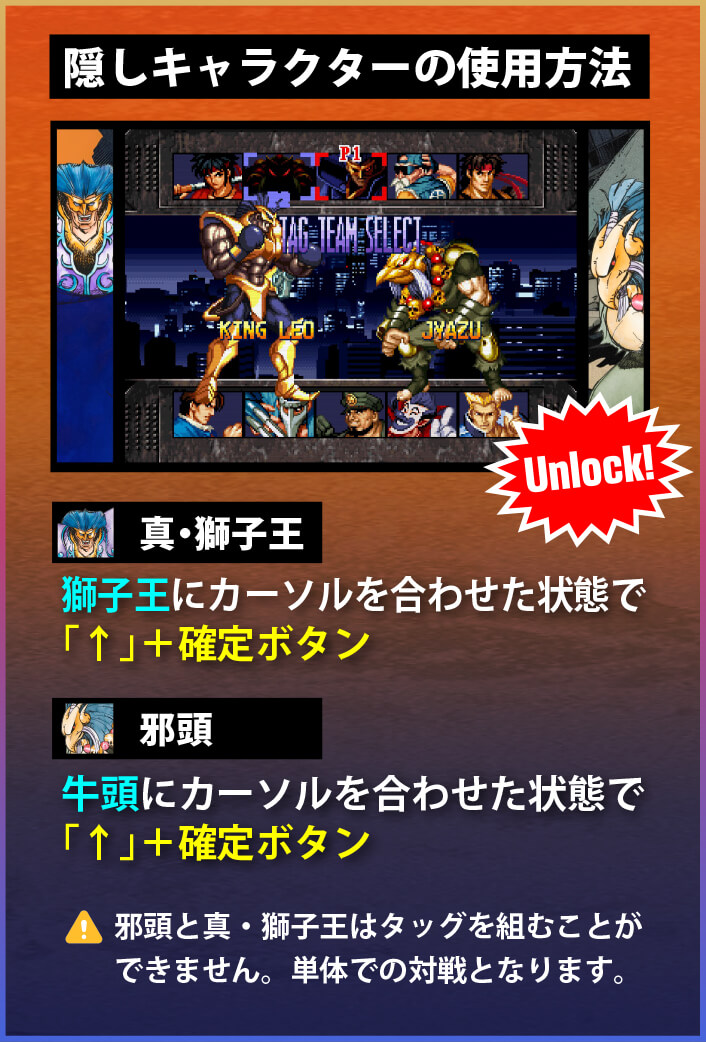 隠しキャラクターの使い方