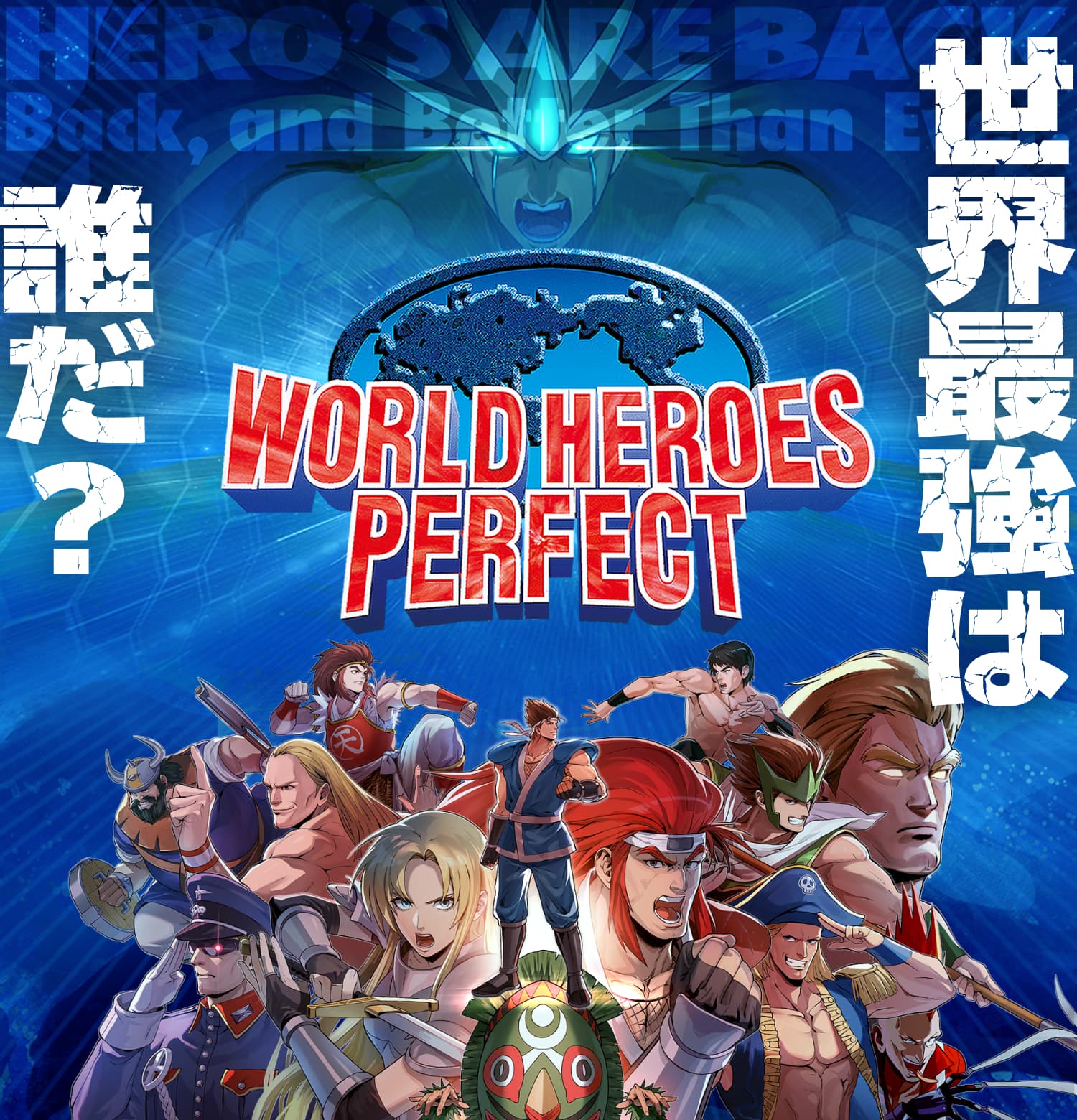世界最強は誰だ？