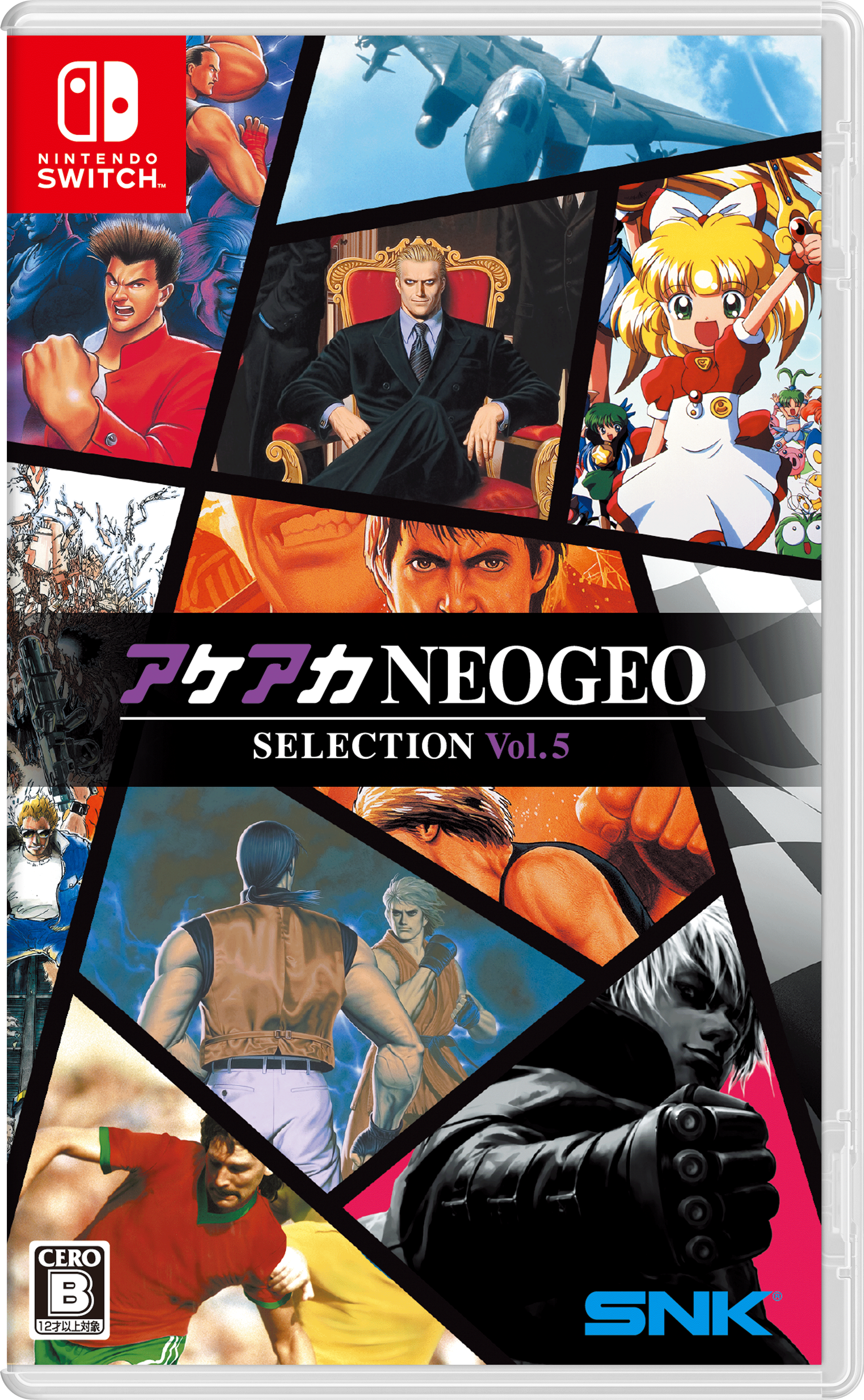 アケアカ NEOGEO vol.5