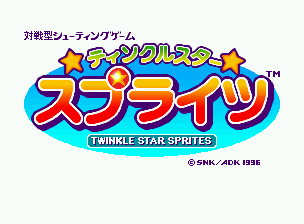 ティンクルスタースプライツ