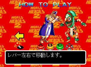 ワールドヒーローズ2