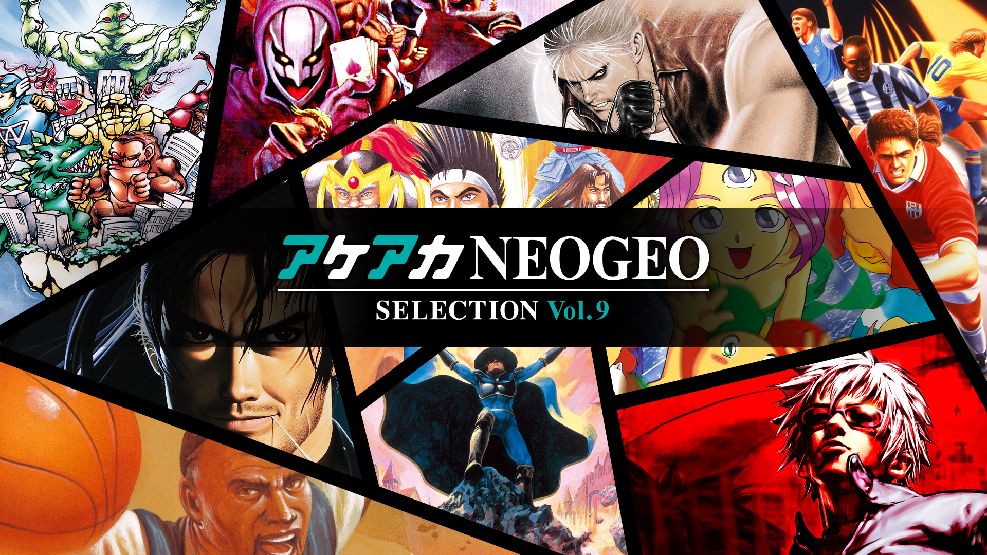 アケアカNEOGEO セレクション