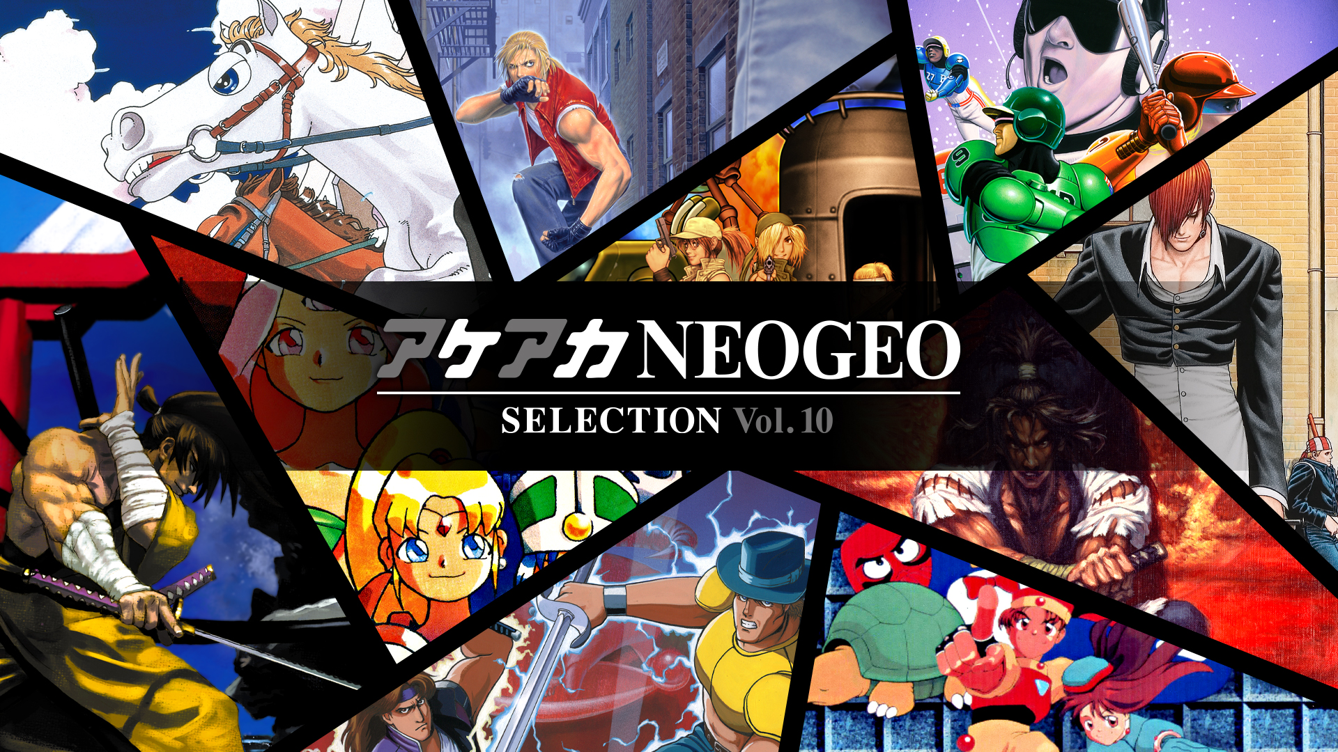 【新品】アケアカNEOGEO セレクション Vol.1 2 3 4 5 6 NEOGEOの名作を収録した「アケアカNEOGEO セレクション」Vol.5と