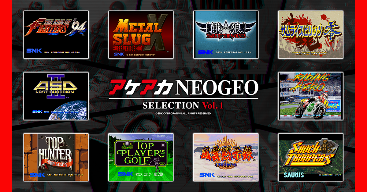 アケアカNEOGEO SELECTION 4本セット アケアカNEOGEO セレクション Vol.3 & Vol.4』2025年4月10日に