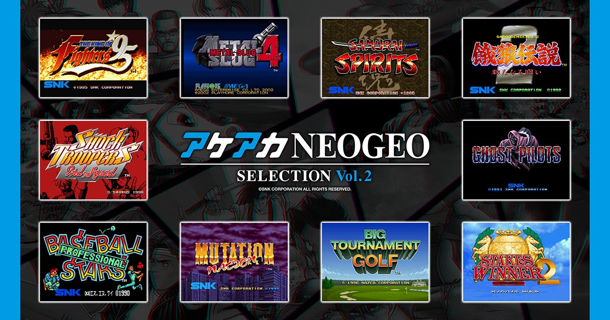 アケアカNEOGEOセレクション vol.4 アケアカNEOGEOセレクション vol.4