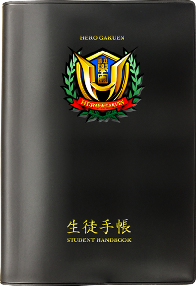 ヒーロー学園 生徒手帳