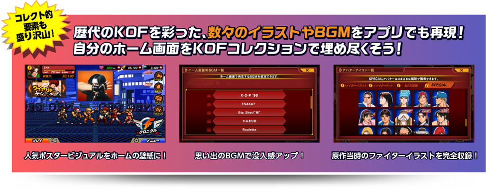 Kofクロニクル Ios Android Snk