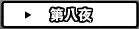 攪