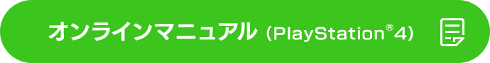 オンラインマニュアル