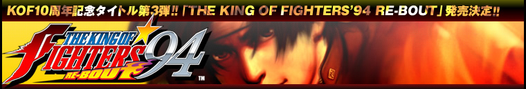 THE KING OF FIGHTERS'94 RE-BOUT