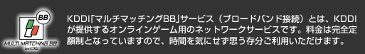 KDDI}`}b`OBBT[rXiu[hohڑjƂ́AKDDI񋟂ICQ[p̃lbg[NT[rXłB͊SzƂȂĂ܂̂ŁAԂCɂvp܂B