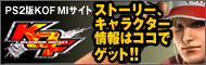 PS2KOF MIȡȡ꡼饯ϥǥåȡ
