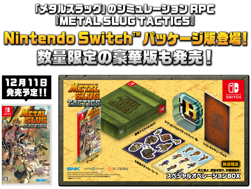 Nintendo Switchパッケージ版登場！