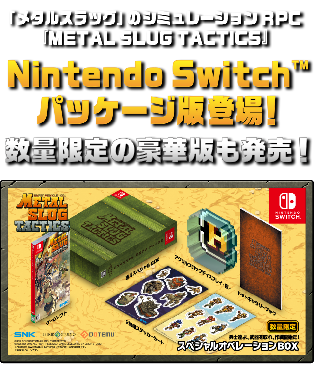 Nintendo Switchパッケージ版登場！