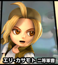 エリ・カサモト二等軍曹