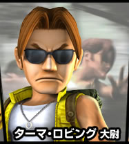 ターマ・ロビング大尉