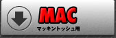 マッキントッシュ用