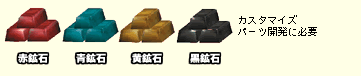 カスタマイズパーツ開発に必要
