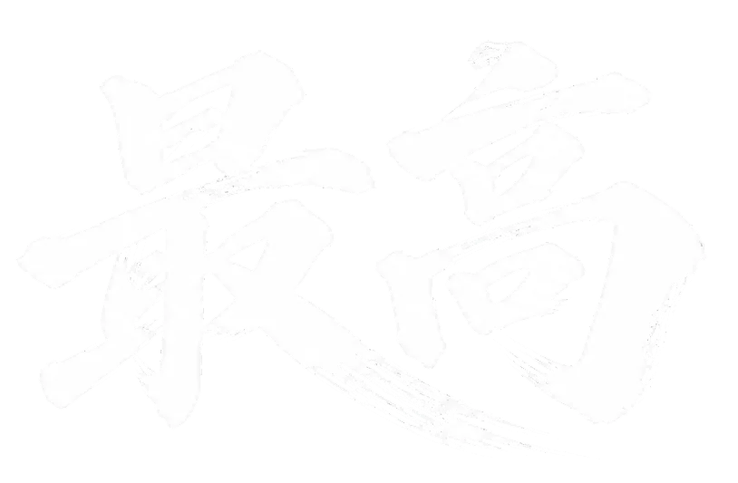 最高