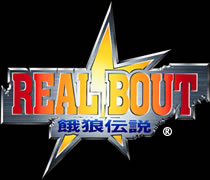 REAL BOUT 餓狼伝説