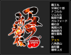 アスラ斬魔伝〜SAMURAI SPIRITS2〜