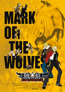 餓狼 MARK OF THE WOLVES