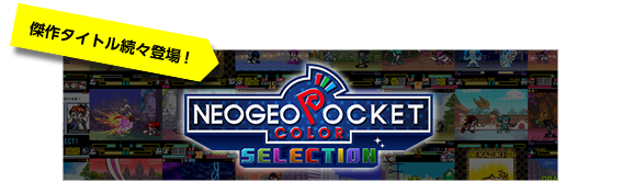 NEOGEO POCKET COLOR SELECTION