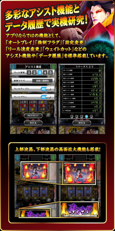 多彩なアシスト機能とデータ履歴で実機研究！