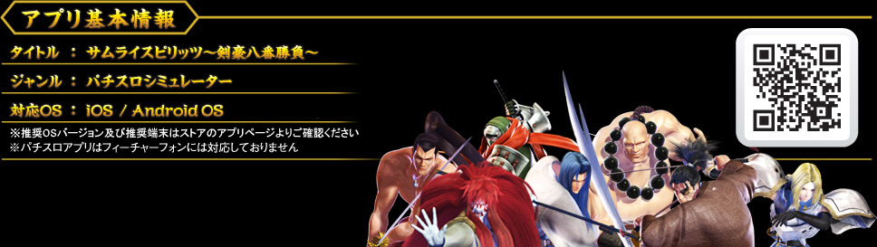 アプリ基本情報