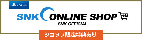 SNKオンラインショップ