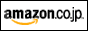 amazon.co.jp�ؤ���ʸ�����Ϥ�����