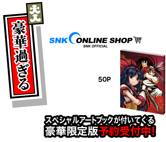 豪華過ぎる特典 SPECIAL ART BOOKが付いてくる豪華限定版予約受付中！