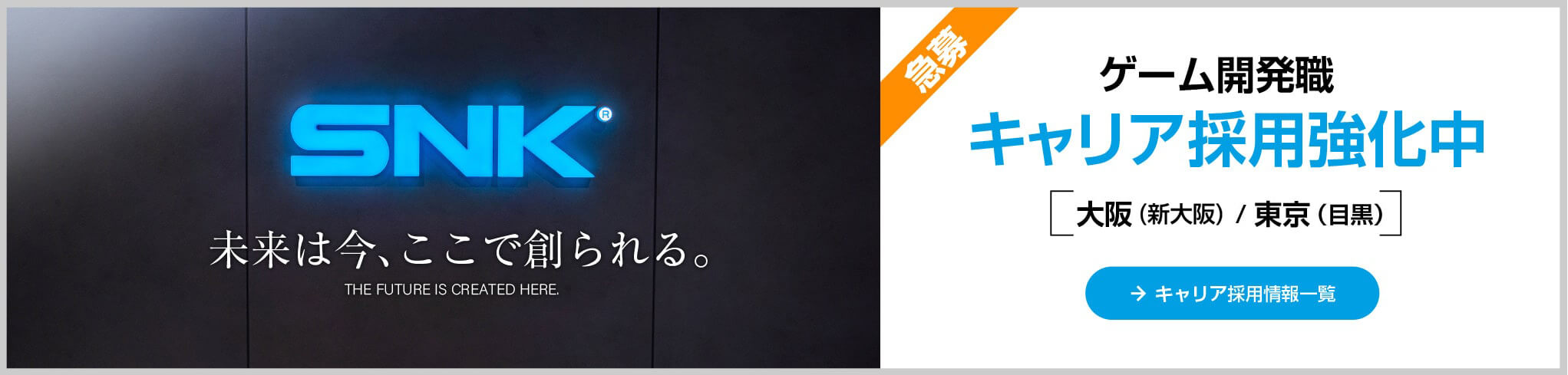 ゲーム開発 キャリア採用強化中！