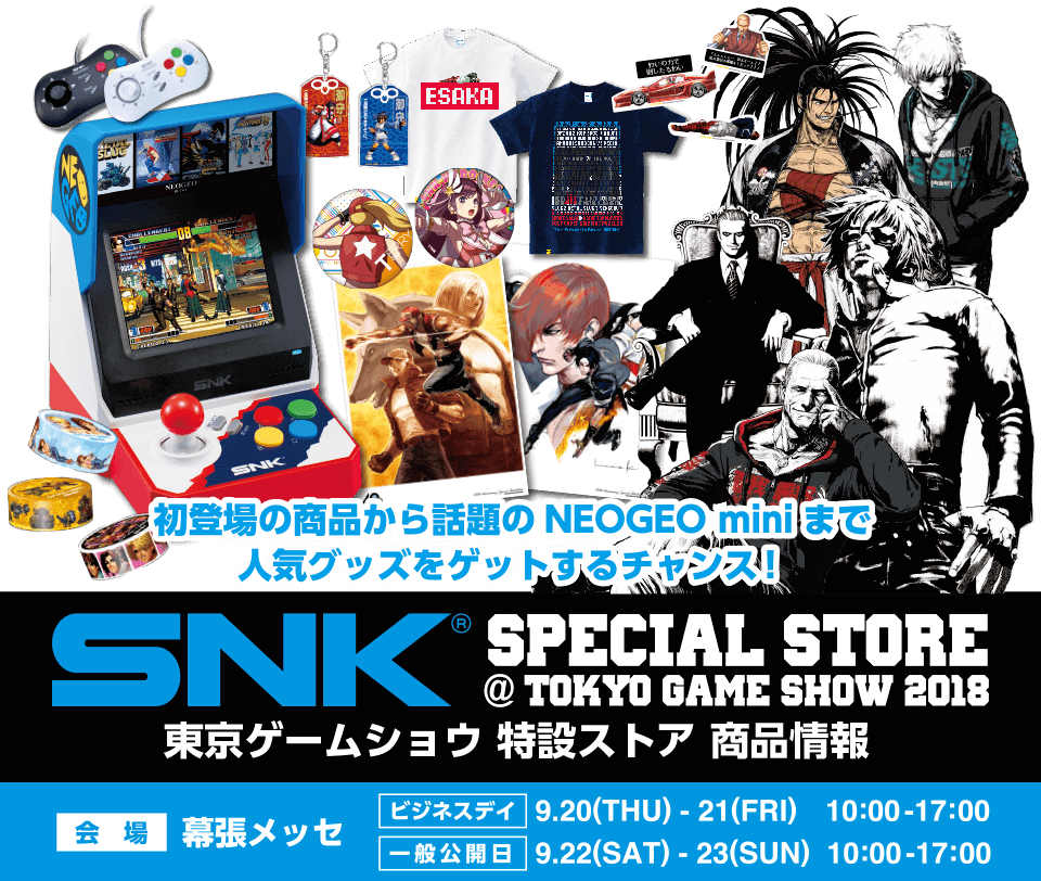 SNK SPECIALSTORE TGS2018 SNK物販ブース情報